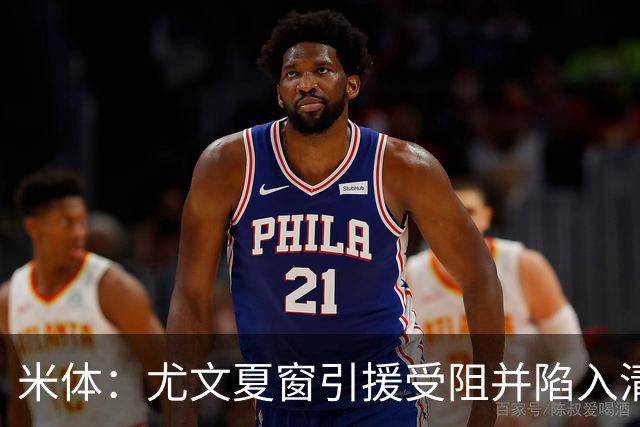 米体：尤文夏窗引援受阻并陷入清洗潮，斯帕莱蒂夏训遭遇用人荒